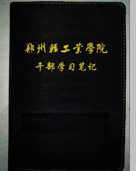 郑州笔记本定制厂家-郑州记事本定制厂家-河南笔记本定制厂家-丹雷实业