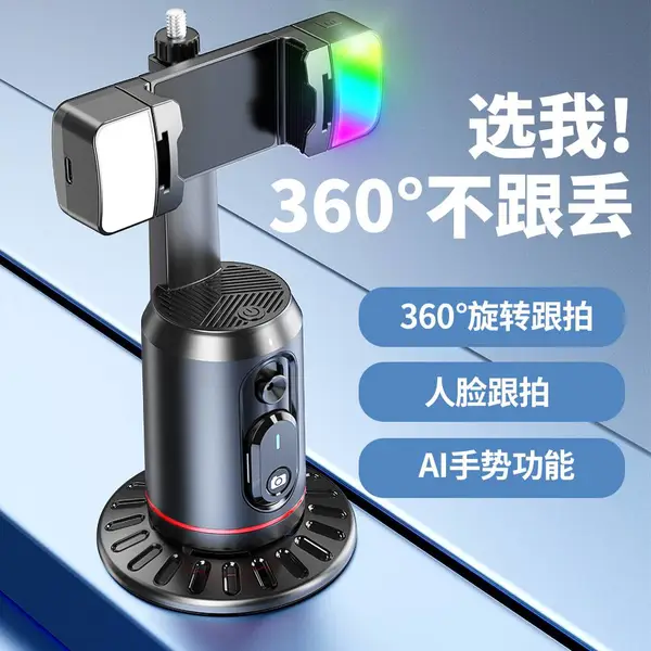 现货Q02智能AI人脸识别跟拍云台 直播带货直播补光灯可定制logo贴牌私模专利厂家