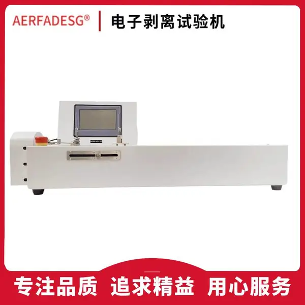 离型纸剥离强度测试仪 离型膜剥离力试验机 格拉辛纸剥离检测仪