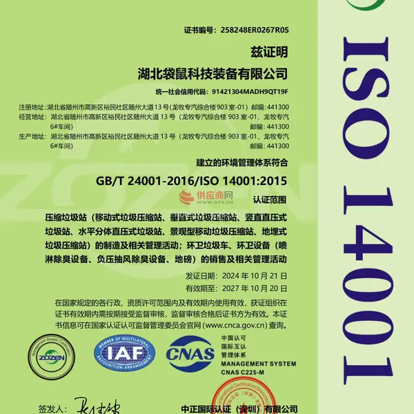 环境管理体系认证证书