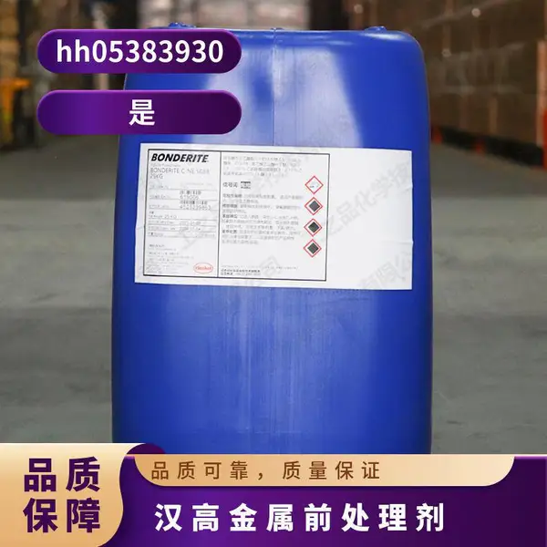 金属前处理产品BONDERITE汉高henkelRidoline RT-1022硅烷涂装前