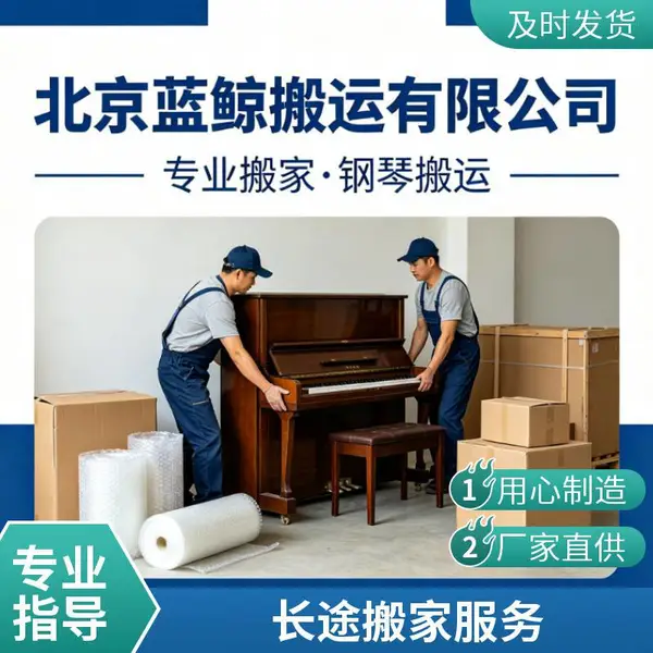 北京物流公司专线 大榆树配货站 大件设备搬运 整车零担 长途搬家