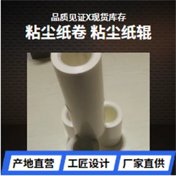 防静电粘尘纸卷260mm涂布机清洁不脱胶除尘新体验