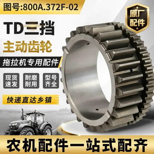 雷沃拖拉机配件变速箱TD三挡主动齿轮800A.372F-02农机零配散件各种原厂大中拖新件旧件种类齐全产品多种多样