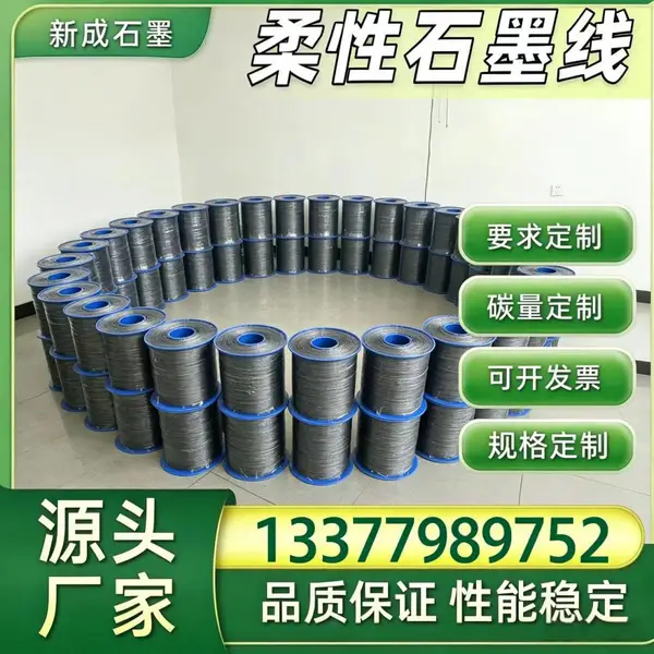 柔性石墨线密封基材源头厂，适配多种设备规格按需来图定制