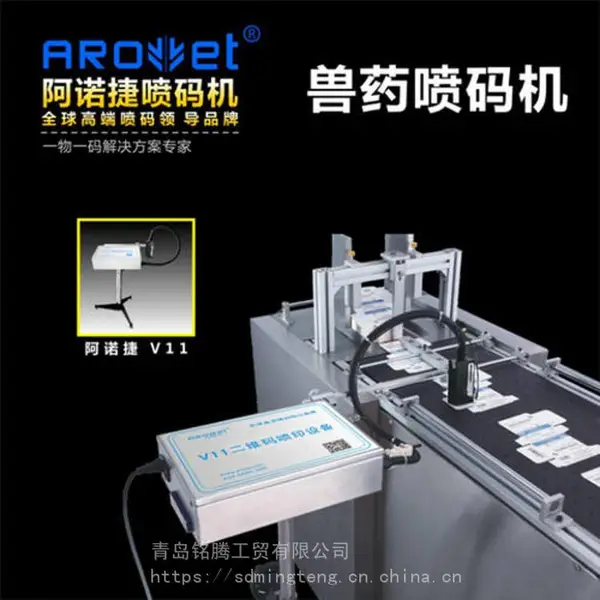 进口阿诺捷喷码机 兽药农药二维码数据库可追溯喷码机
