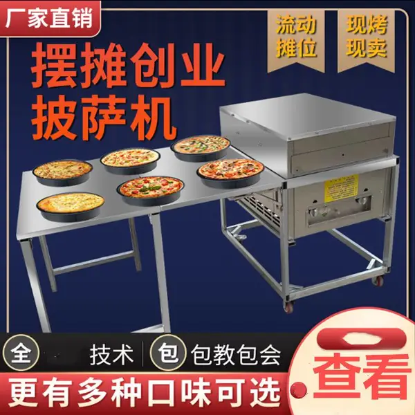 披萨机摆摊披萨机户外摆摊披萨炉便捷式烤箱燃气设备创业