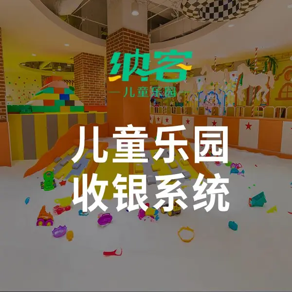 �ɿͶ�ͯ��԰����ϵͳ�������������豸