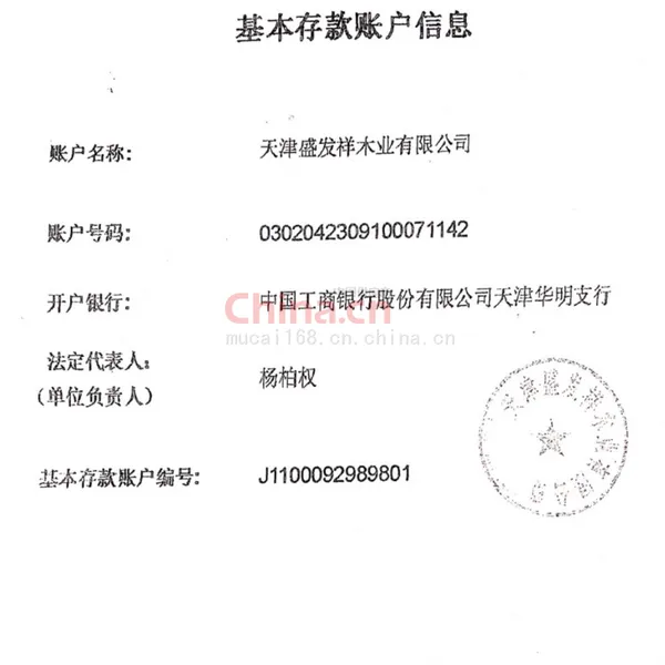 基本存款账户信息