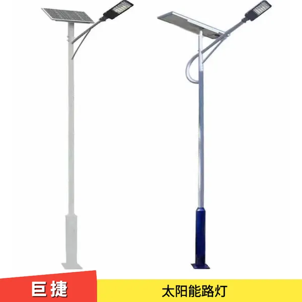 单光源太阳能路灯 巨捷牌 高亮度LED农村照明 配套大功率芯片灯珠