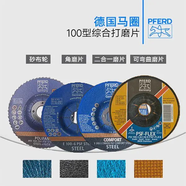 �¹�PFERD��Ȧ��ҶƬ��ĥɰ���ֽ��������ĥ���ĥƬ100mm
