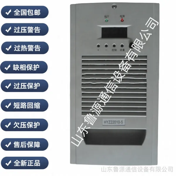 高频开关电源整流模块HYZ22010-5全新原装销售及维修