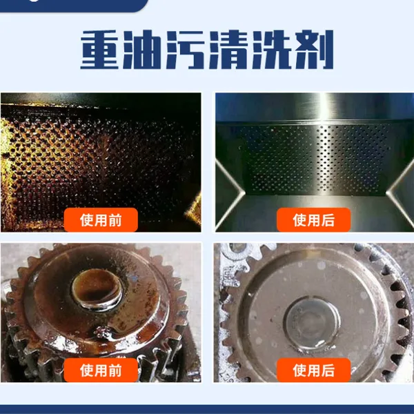 导热油油污清洗剂 工业重油污除垢剂 污水添加剂 全亨化工药剂