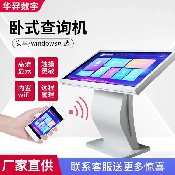 55卧式立式一体机 公积金自助服务终端 触控屏电脑落地广告一体机