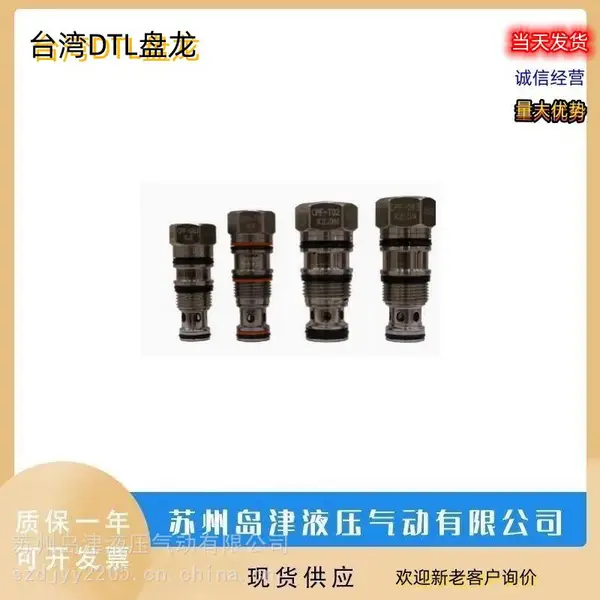 台湾DTL盘龙螺纹插装液控单向阀CPF-063-X..N CPF-063-V..N