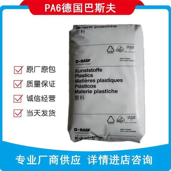 韧性好***PA6德国巴斯夫B3WG3