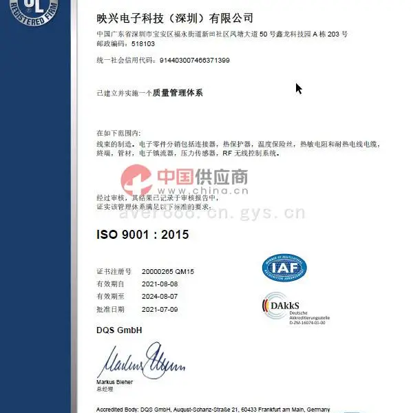 ISO9001证书