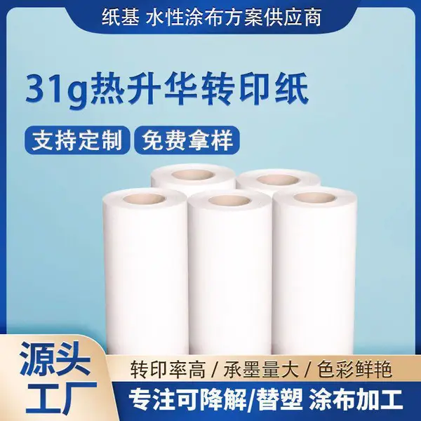 厂家批发供应31g热升华转印纸多规格高速数码印花打印纸卷可分切