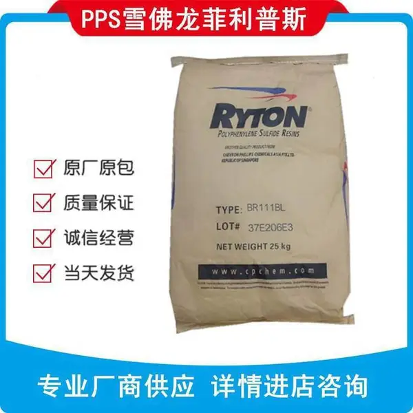 阻燃PPS 雪佛龙菲利普 XE5030BL 加纤%30 高冲击 聚苯硫醚颗粒