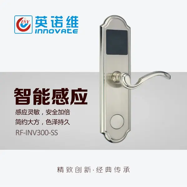 英诺维酒店门锁宾馆刷卡琐通用木门电子感应锁密码公寓lC出租房通通锁