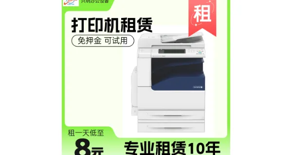 上海银行打印机出租包耗材包维修 欢迎咨询 上海兴玥办公供应