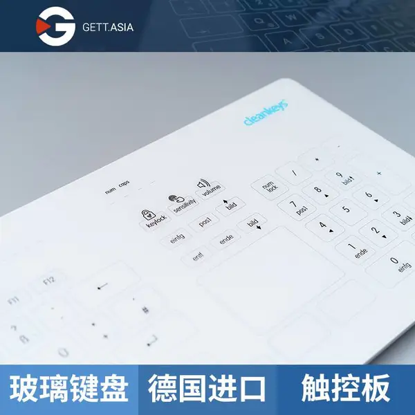 德国玻璃表面键盘可湿手操作消毒_德国GETT键特