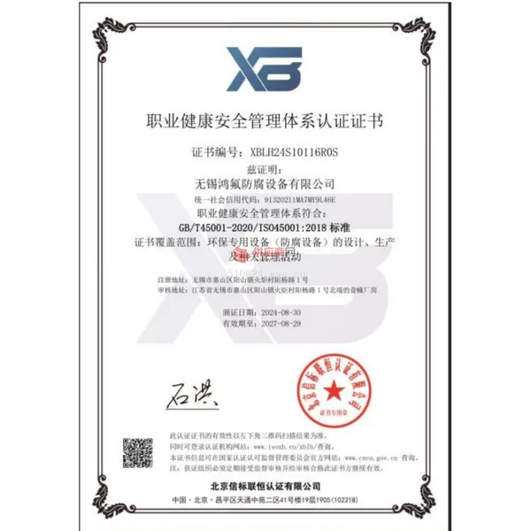 职业健康安全管理体系