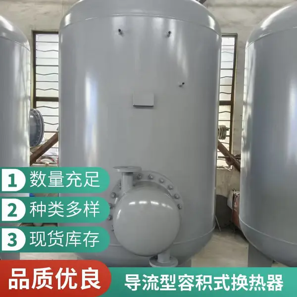 RV/HRV304碳钢内衬不锈钢容积式换热器 DFHRV 浮动盘管热交换器