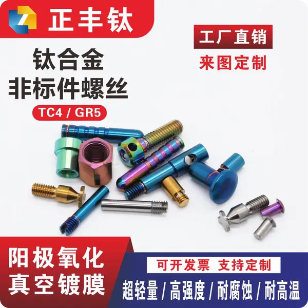 厂家非标螺丝螺母螺栓定做TC4钛合金标准件异型件五金零件加工