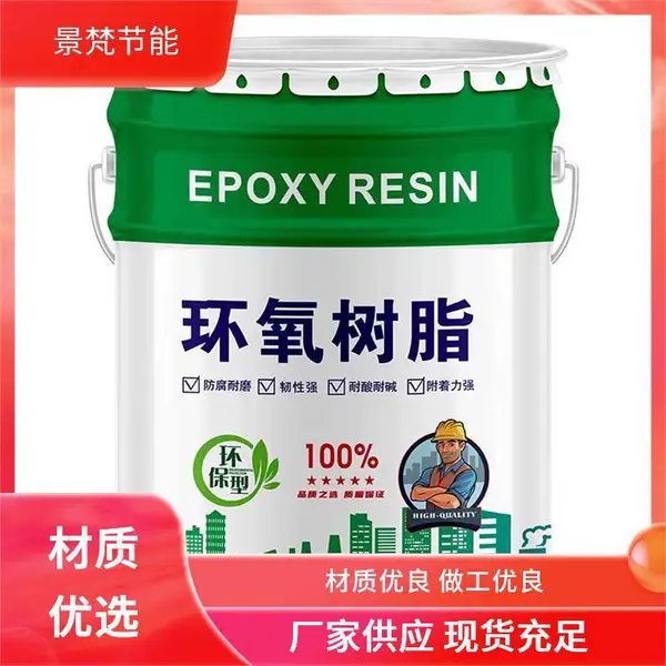 环氧树脂 批发供应 粘结剂 建筑工程透明极 景梵节能