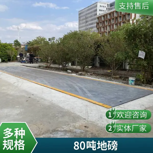 韶关大地磅 80吨地磅价格 厂家直供无中间商