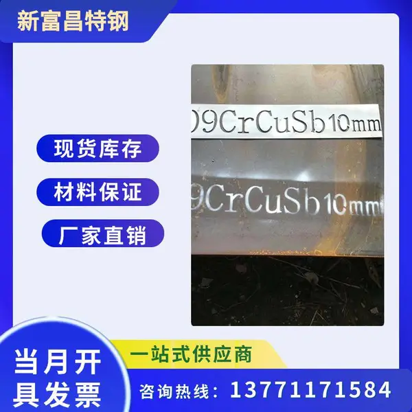 ND钢板09CrCuSb耐酸钢板 化工烟道耐酸中厚板卷板