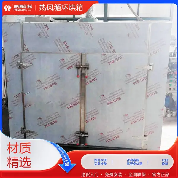 淮腾机械 热风循环烘箱 不锈钢食品制药干燥设备 可定制尺寸