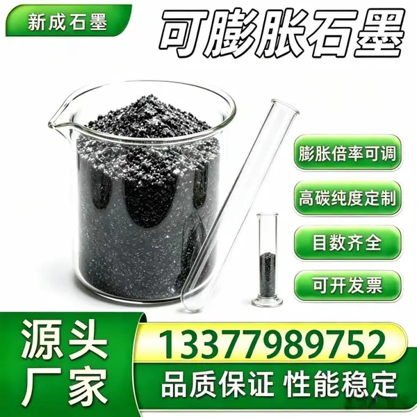 源头厂家源头直供 80 目耐火可膨胀石墨 源头厂家 阻燃石墨粉试样工厂稳定支持特殊规格定制