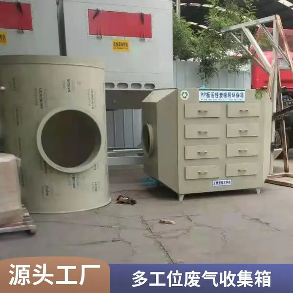 PP活性炭吸附箱 光氧活性碳一体机 废气处理设备环保箱 可定制