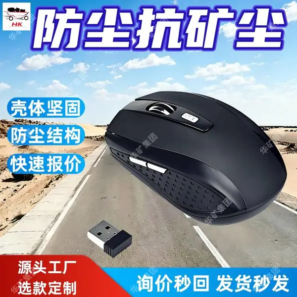 矿用本安型无线鼠标 本安电路设计 FHS3W(A)矿用本安型无线鼠标