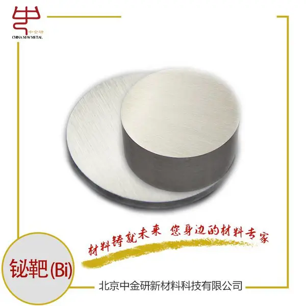 中金研科研用高纯铋靶99.99% 金属靶材 一站式服务