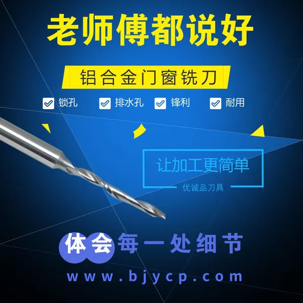 优诚品门窗幕墙铝合金塑钢型材高速钢单刃铣刀