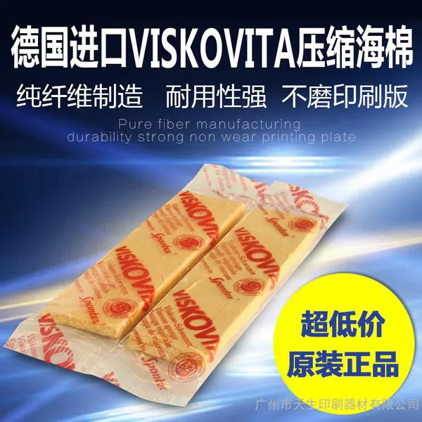 进口VISKOVITA德国压缩水泡(清洁绵)压缩海绵