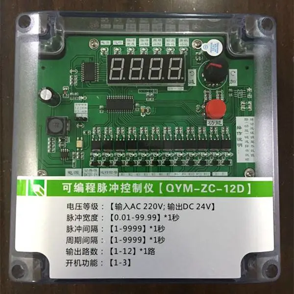 基斯顿12路可编程脉冲控制仪