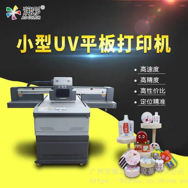 广州UV打印机-6090uv平板打印机-润彩打印机-高落差UV打印机