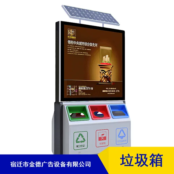 批量供应不锈钢公共垃圾箱_太阳能滚动广告垃圾箱