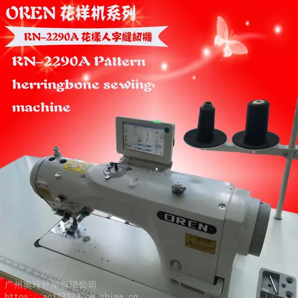 供应奥玲花样人字车 RN-2290A 曲折花样缝纫机 衬衣绣花机 logo刺绣机