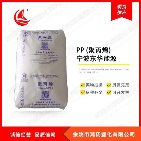 PP聚丙烯 高透明 耐化学 MT12宁波东华能源（原福基）