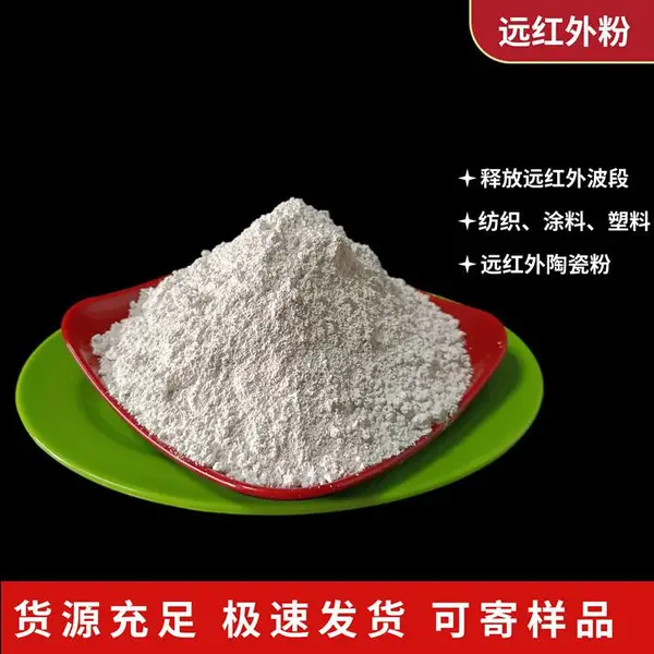 欧美亚膏药足贴远红外粉 硅藻泥涂料远红外粉 远红外陶瓷粉