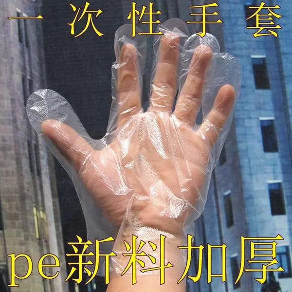 供应一次性(PE)检查手套价格