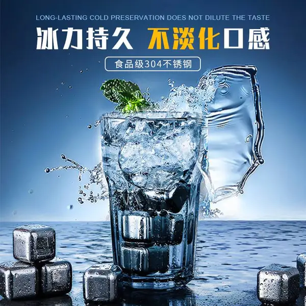 304不锈钢冰块啤酒饮料冰镇神器不融化冰粒红酒威士忌速冻冰酒石