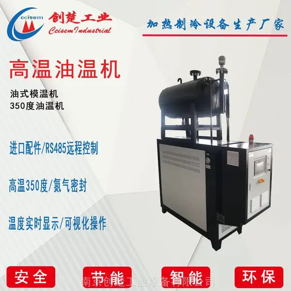 高温油温机-350度高温油温机-高温油温机品牌