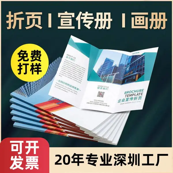 a4a5宣传单印刷定制折页单页海报打印企业宣传画册说明书印刷定制