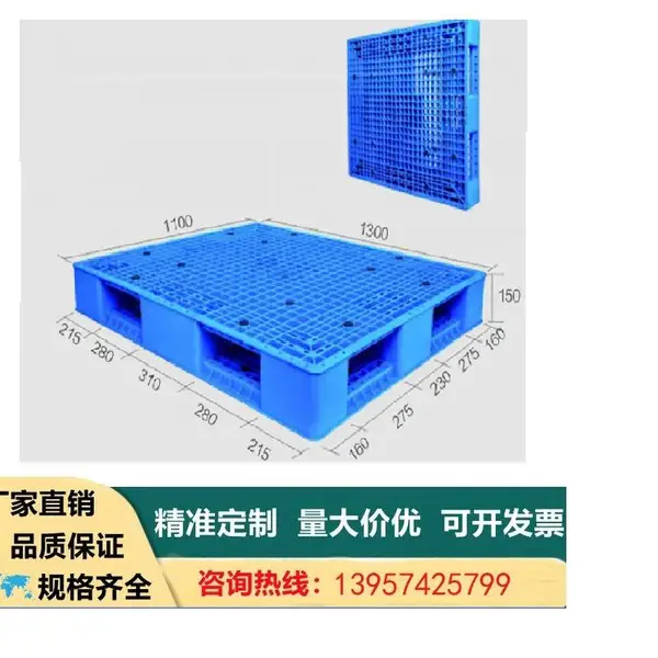网格塑料托盘,食品饮料化妆品行业专用垫仓板等
